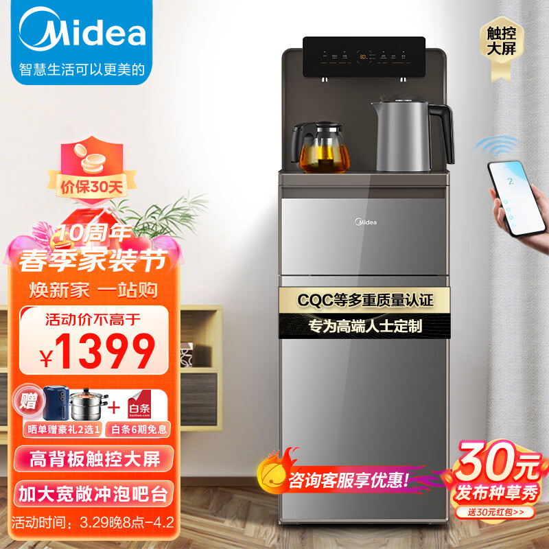 美的（Midea）茶吧机家用全自动上水高端智能水吧饮水机下置式桶装水一体柜YR1620S-X极光