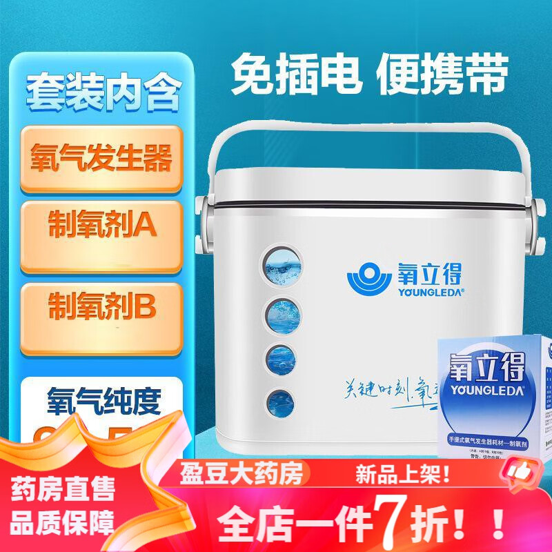 氧立得制氧机家用 氧立得便携式制氧机氧气仪家用老人孕妇吸氧器家庭