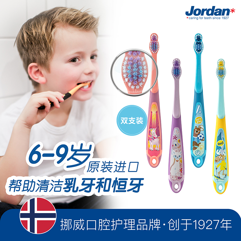 Jordan挪威 儿童宝宝牙刷  细软毛牙刷 6-9岁儿童（2支装）
