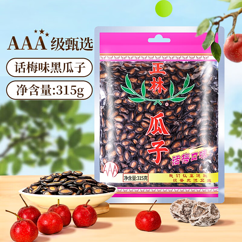 正林西瓜子話梅味中片黑瓜子3A袋裝休閑零食年貨特產(chǎn) 3A話梅味315g*1(中片)