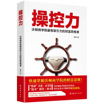 操控力【正版图书】