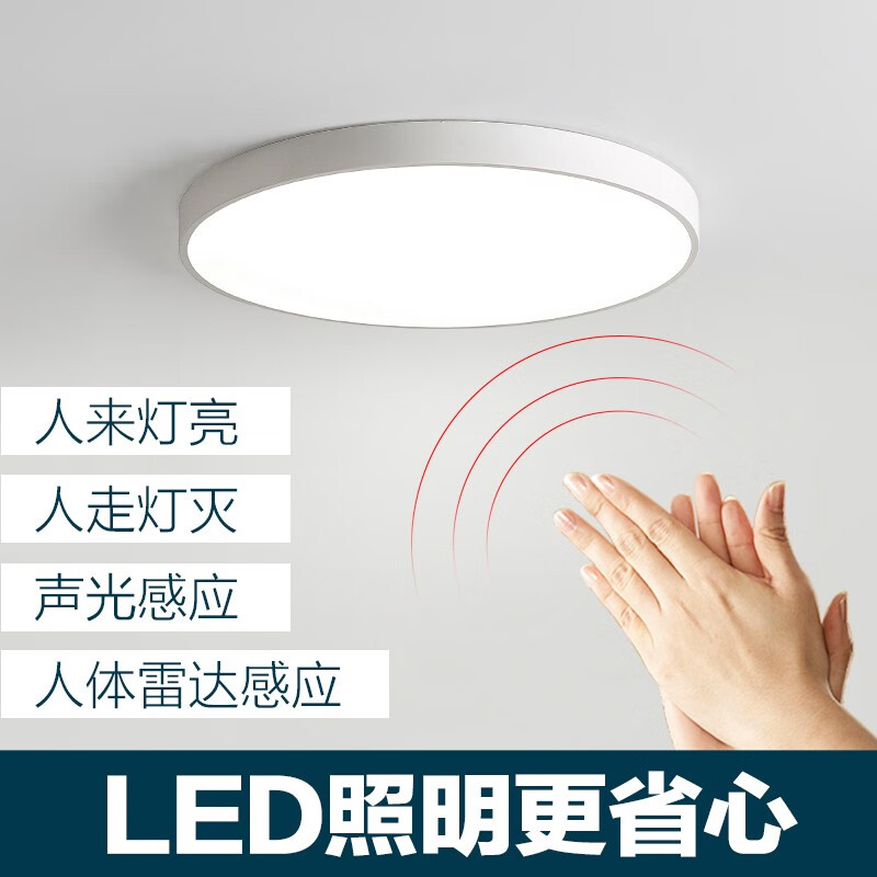 苏曲阔led吸顶灯过道走廊灯具楼梯间入户玄关声控灯雷达人体感应灯