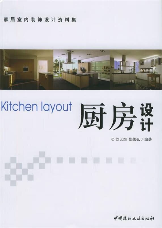 厨房设计【正版图书,放心购买】