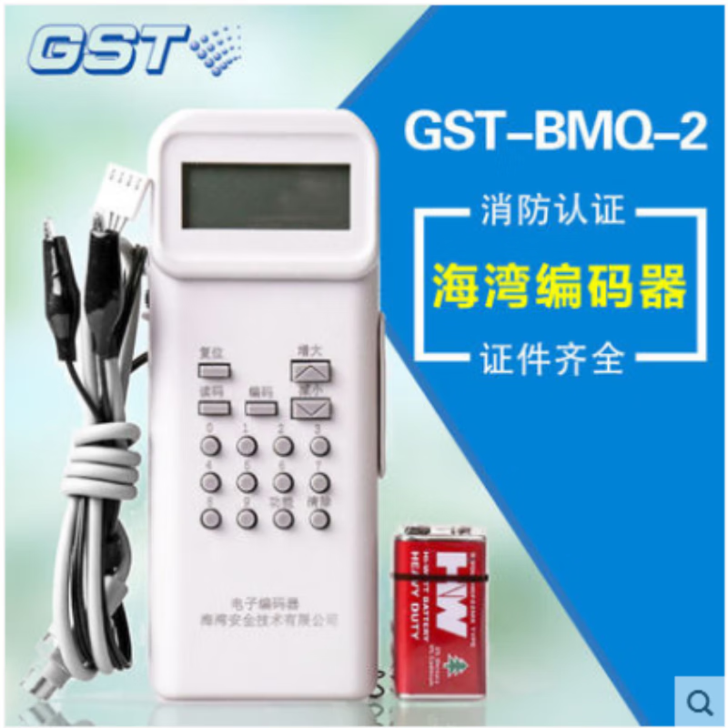 海湾电子编码器GST-BMQ-2写码器 编址器 消防火灾设备 海湾电子编码器GST-BMQ-2写码器