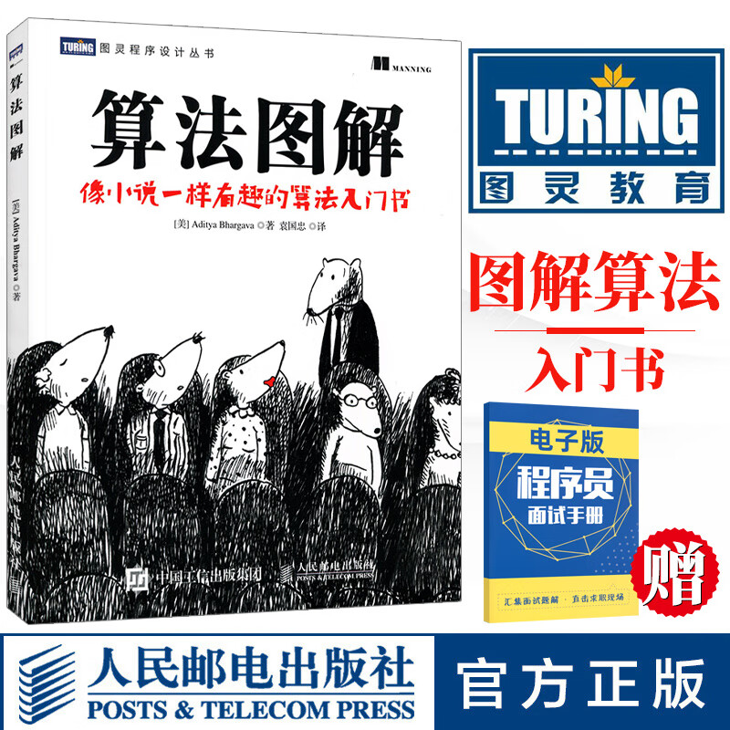 算法图解 Python语言数据结构与算法分析 代码示例基于Python 基础算法设计与分析 像小说一