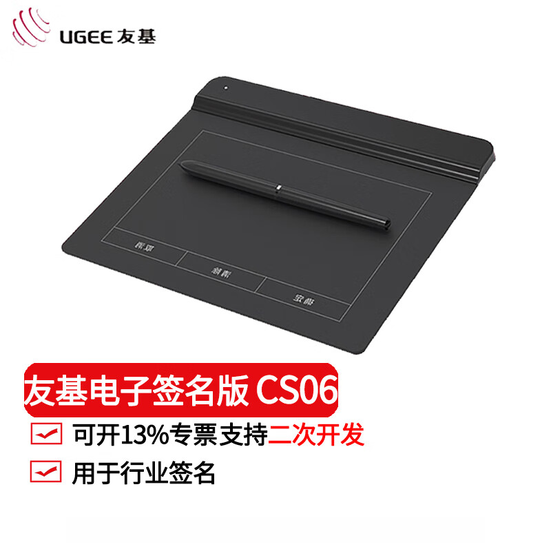 cs06签字板签名板无纸化oa办公word/表格原笔迹电子签名数位板手写板