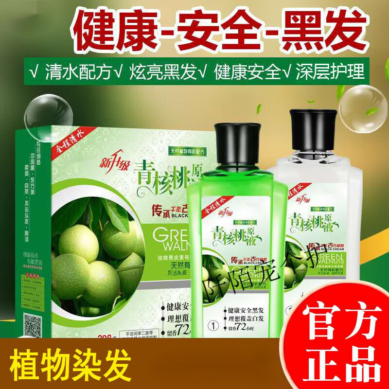七味堂芳香染发膏青皮核桃素染发剂清水黑发青核桃原液洗发水在家