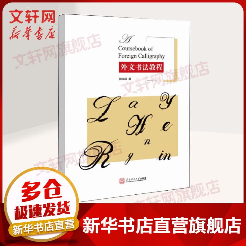 外文书法教程