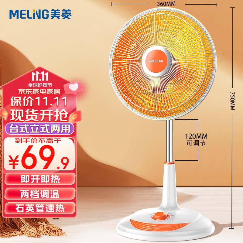 美菱 MeiLing 取暖器小太阳电暖器家用节能暖气学生办公室浴室烤火炉 MPN-DC0810使用感如何?