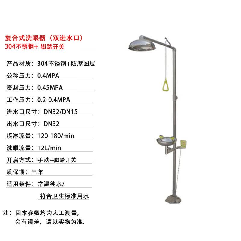 越翔安防（YX）洗眼器工业用洗眼器复合式紧急冲淋304不锈钢洗眼器验厂 复合式双口+脚踏开关