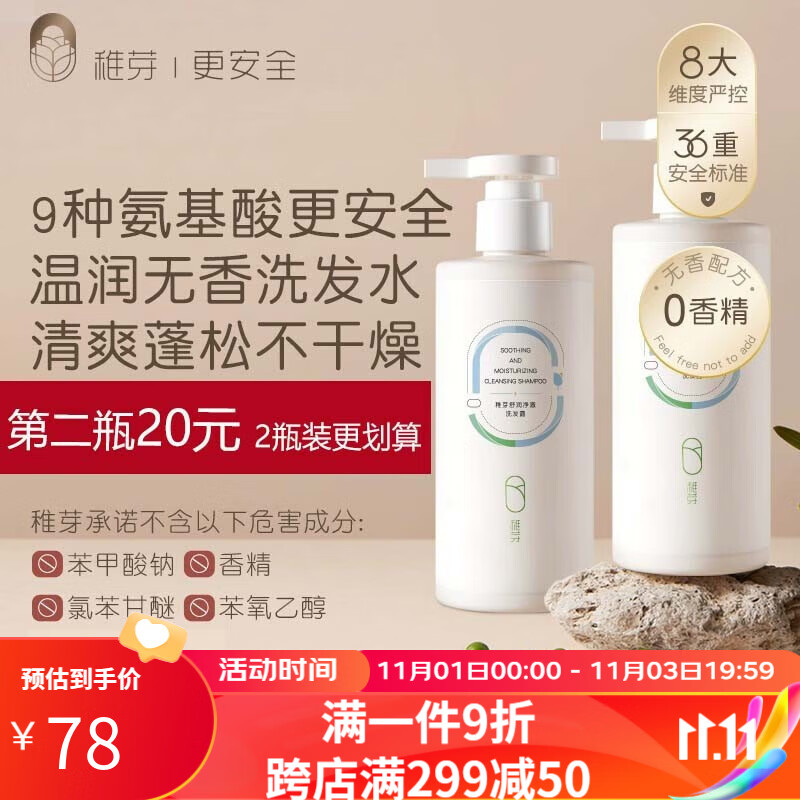稚芽稚芽准孕妇洗发水无香蓬松柔顺洗头膏妈妈洗护用品可用 【第二瓶仅需20】舒润洗发露*2瓶属于什么档次？