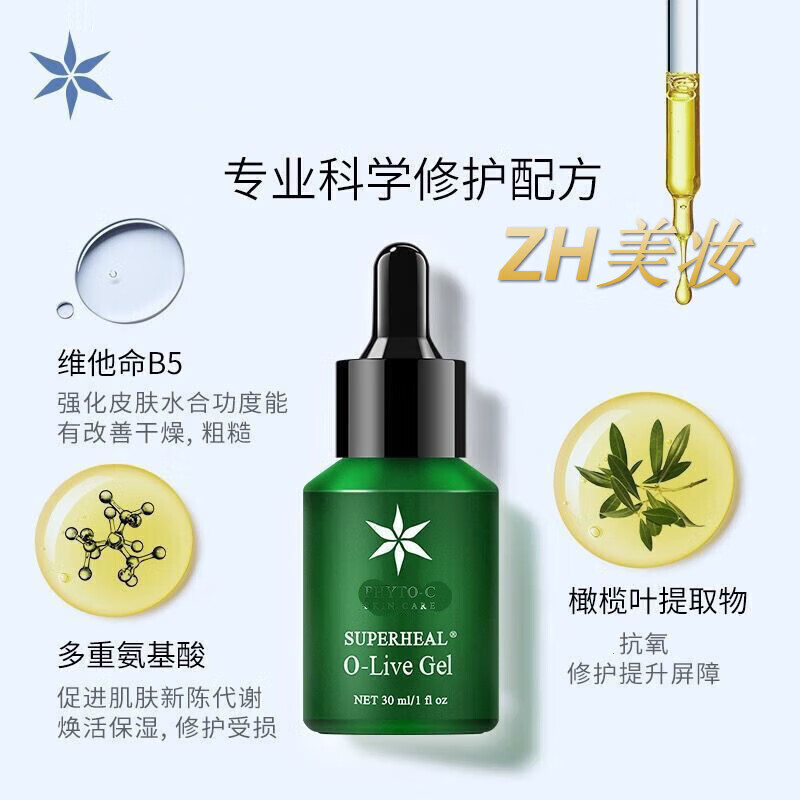 fsyr欧玛橄榄精华凝胶欧码gel博士泛红抗痘修护 一瓶30ml