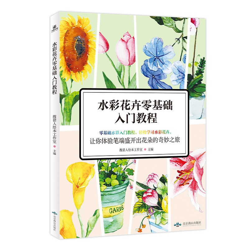 水彩花卉零基础入门教程