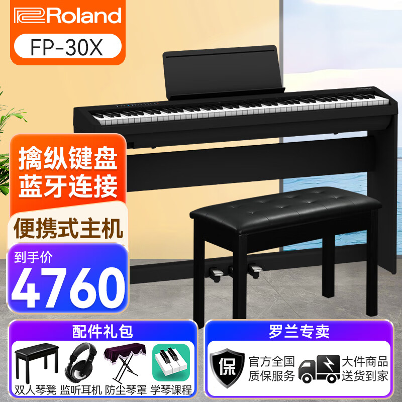 罗兰（Roland）电钢琴FP-30X 便携式88键重锤电子钢琴 成人儿童初学入门考级钢琴 FP30X黑色+原装木架+三踏板+礼包