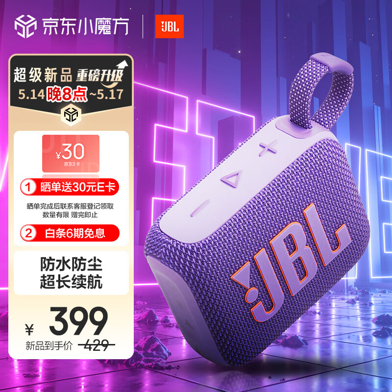 JBL GO4 音乐金砖四代 蓝牙音箱 户外便携音箱 电脑音响 低音炮 jbl go4 音响 520礼物小音箱 烟影紫