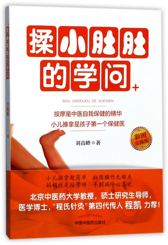 揉小肚肚的学问(彩图实操版)
