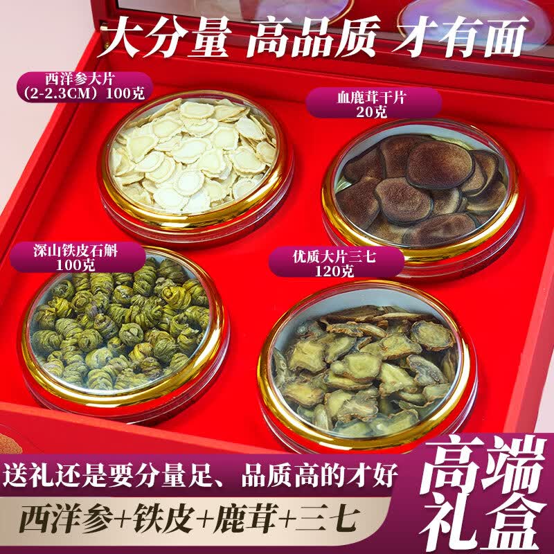 滋补礼盒高端养生干货西洋参铁皮石斛鹿茸三七大分量礼品高端滋补 西