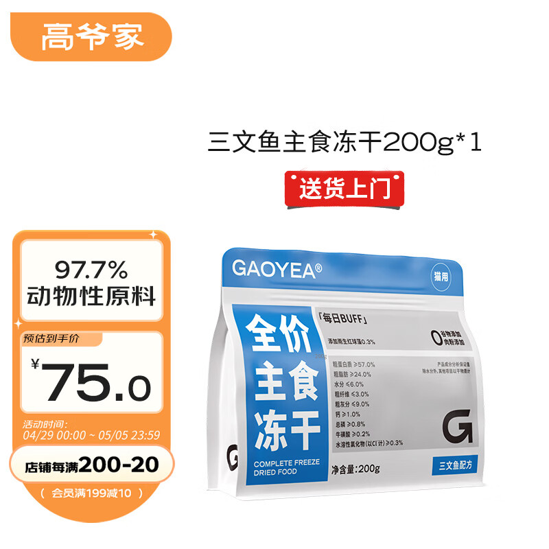 高爷家全价生骨肉鱼肉口味主食冻干200g/袋