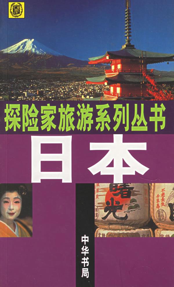 日本【正版】