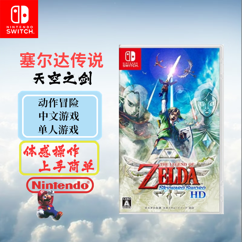 Nintendo Switch 任天堂Switch游戏卡 全新原装 国行海外版通用 NS游戏卡带 塞尔达传说 天空之剑  (中文)
