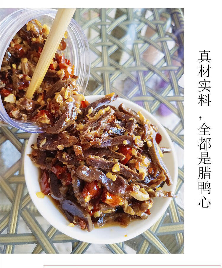 新食道江西特产赣南风味美食香辣腊鸭心自制炒腊鸭心下饭菜佐酒无防腐