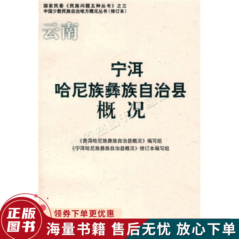 云南宁洱哈尼族彝族自治县概况