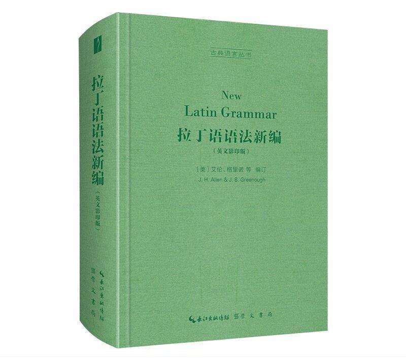 拉丁语语法(英文)艾伦外语学习9787540363338 外语学习者