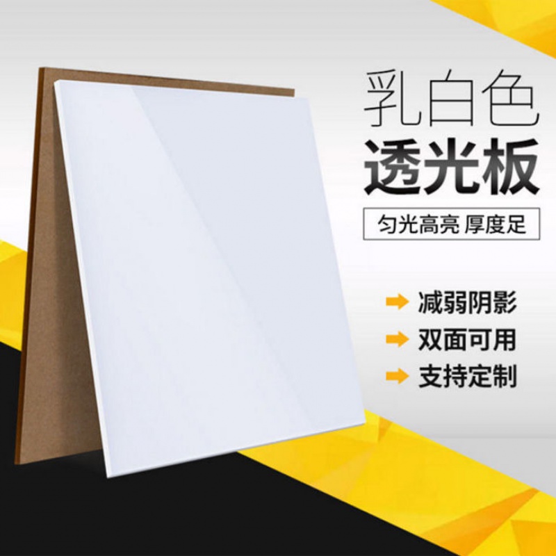 磨砂乳白亚克力透光板定做灯箱灯罩沙画板吊顶扩散板倒影 1.