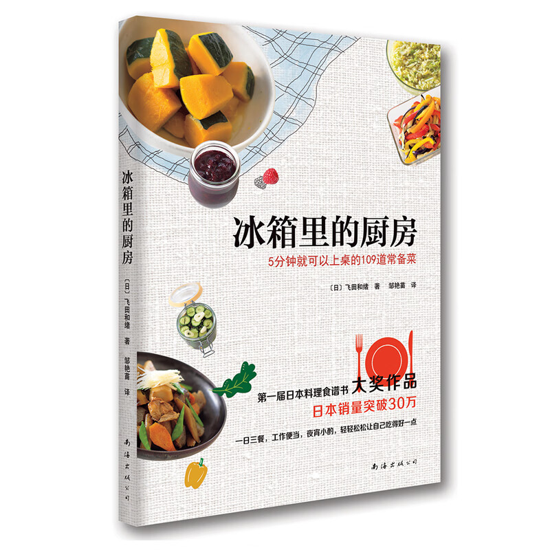(特)冰箱里的厨房