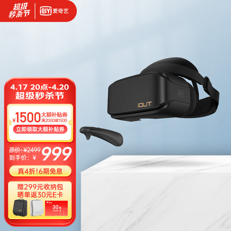 爱奇艺 奇遇2S胶片灰 4K VR一体机 VR眼镜 4G+128G内存 丰富影视游戏资源 【旗舰单品】