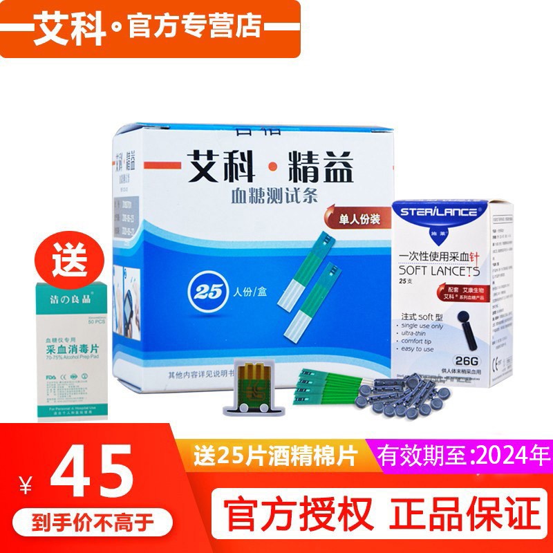 购买可靠的艾科血糖仪,精准检测健康价格走势