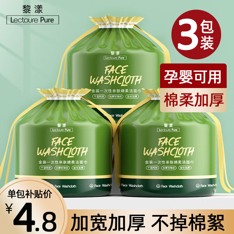 黎漾特厚款洗脸巾纯绵一次性擦脸洁面棉柔巾珍珠纹化妆棉 3包装属于什么档次？