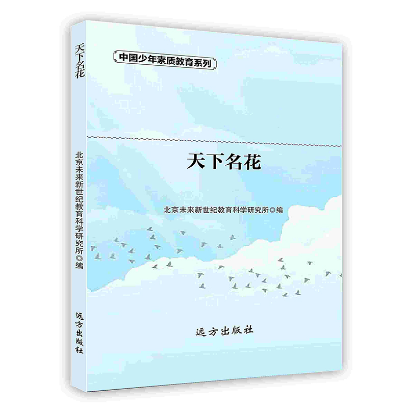 [按需印刷]天下名花