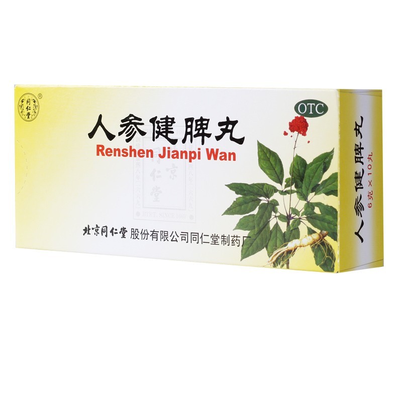 同仁堂 人参健脾丸 6克*10丸 健脾益气 和胃止泻恶心呕吐 1盒装
