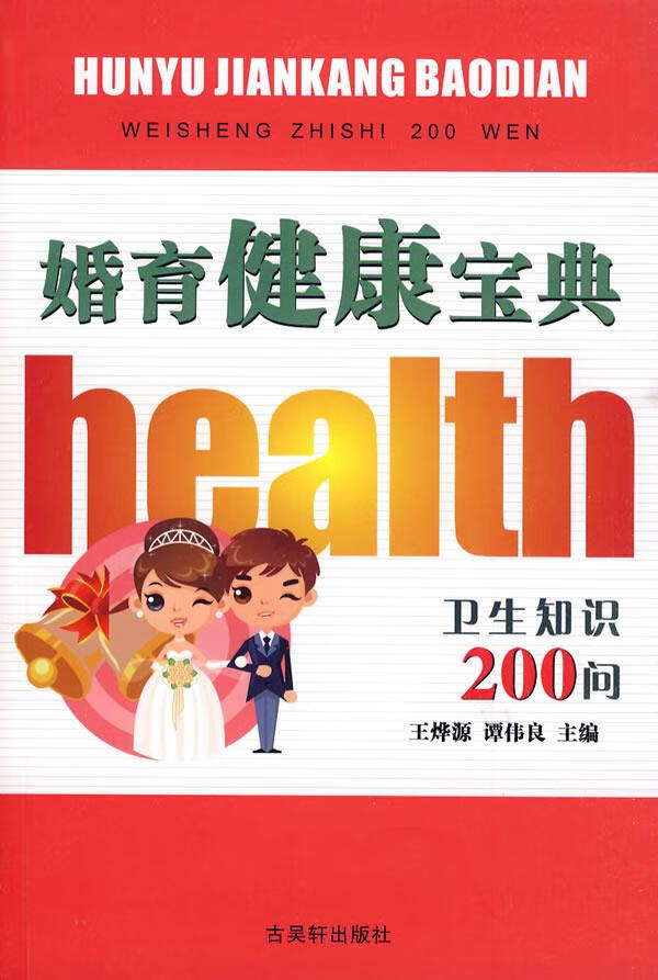 婚育健康宝典【正版图书，放心购买】