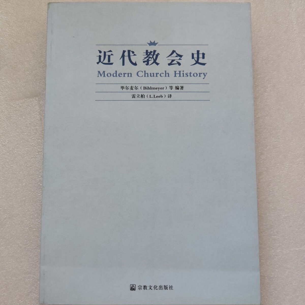 近代教会史
