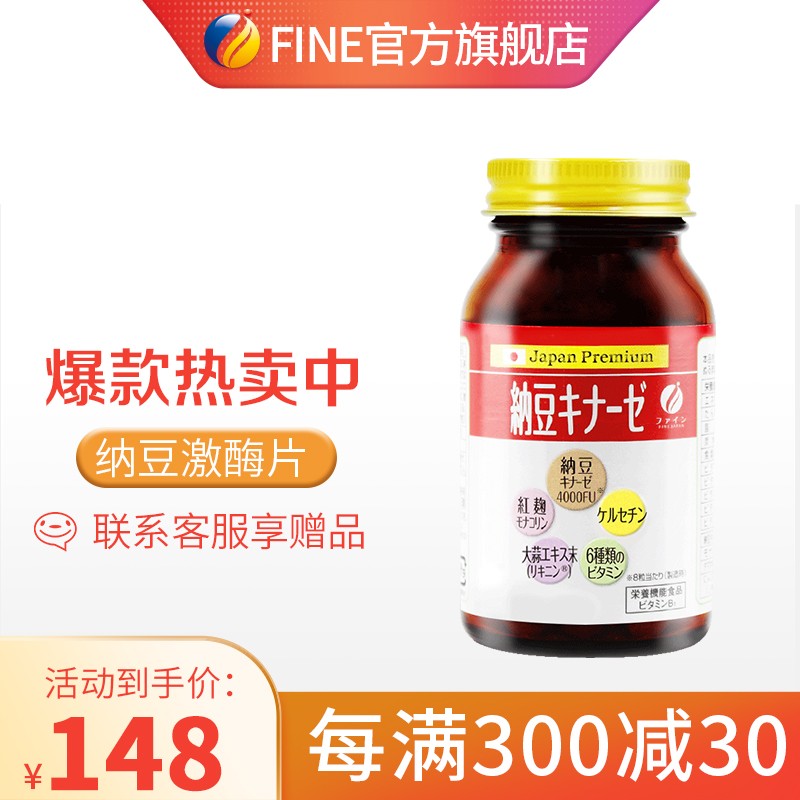 FINE红曲纳豆激酶片240粒-价格走势,效果强大,调节三高必选