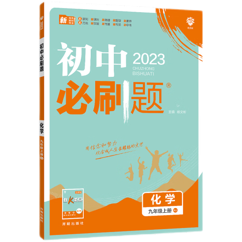 2022初中必刷题九年级上册化学人教版价格走势与评测