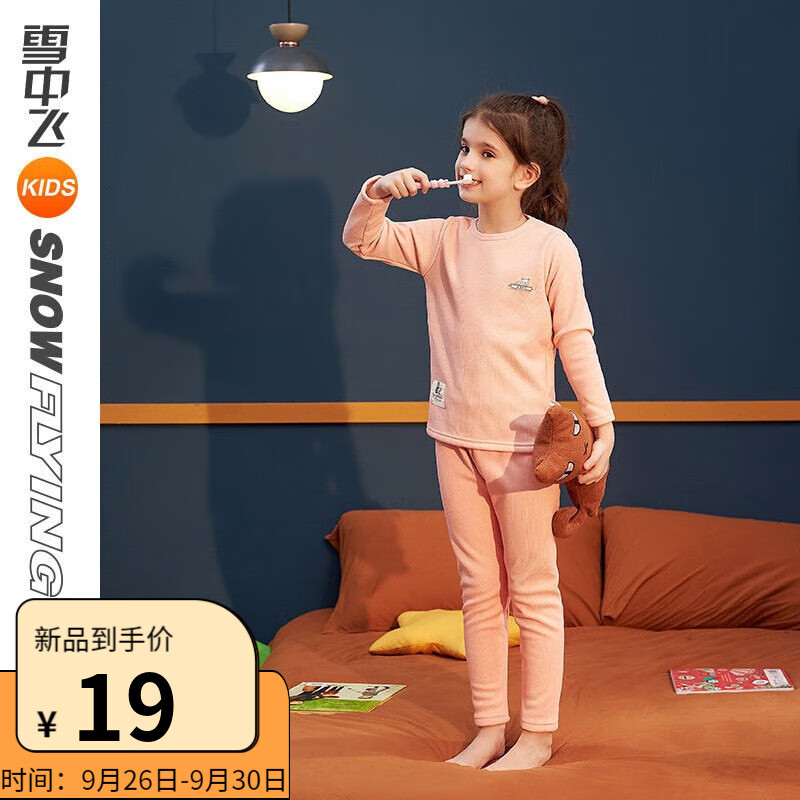 雪中飞（SNOWFLYING）雪中飞童装儿童保暖内衣套装加绒加厚男童女童秋衣套装秋衣秋裤 粉色 115cm高性价比高么？
