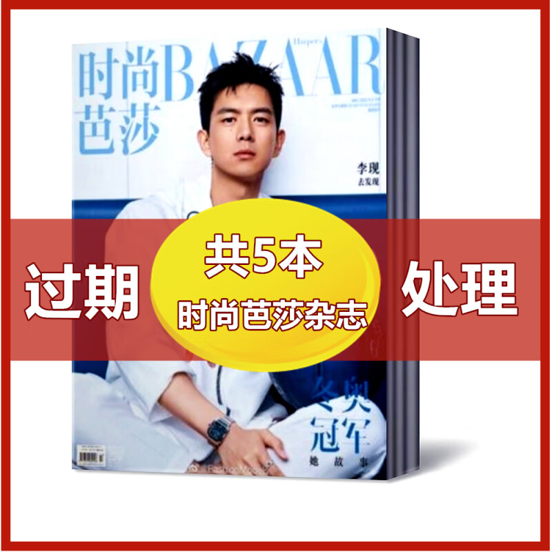 过期期刊种类丰富时尚/汽车/名表/家居/