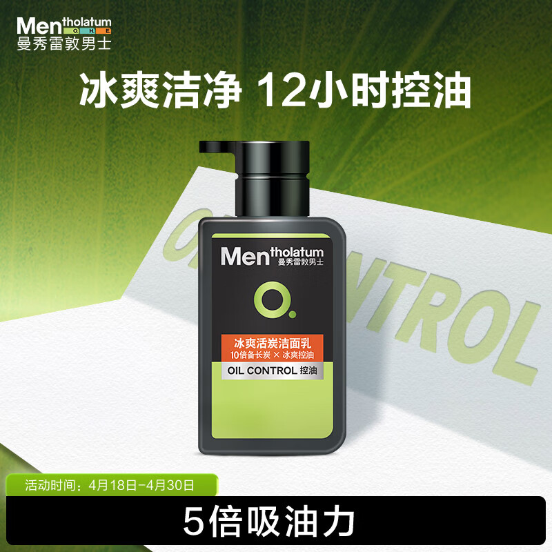 曼秀雷敦男士冰爽活炭洗面奶150ml 清爽去黑头去角质控油洁面男节日礼物