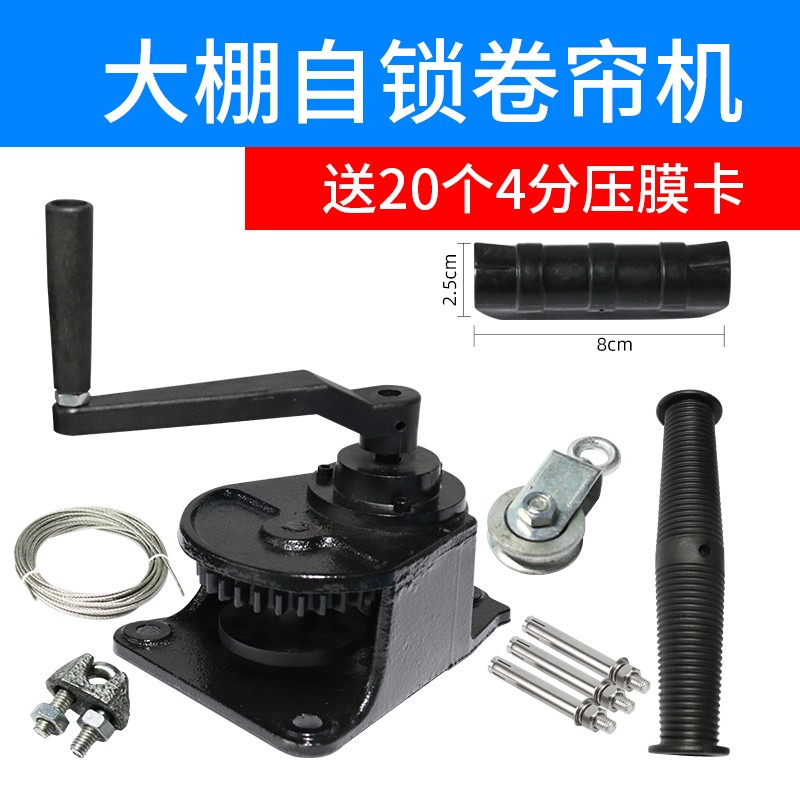 自锁大棚升降器羊舍牛棚手摇卷膜器 全套卷帘机(自带20个4分压膜卡)