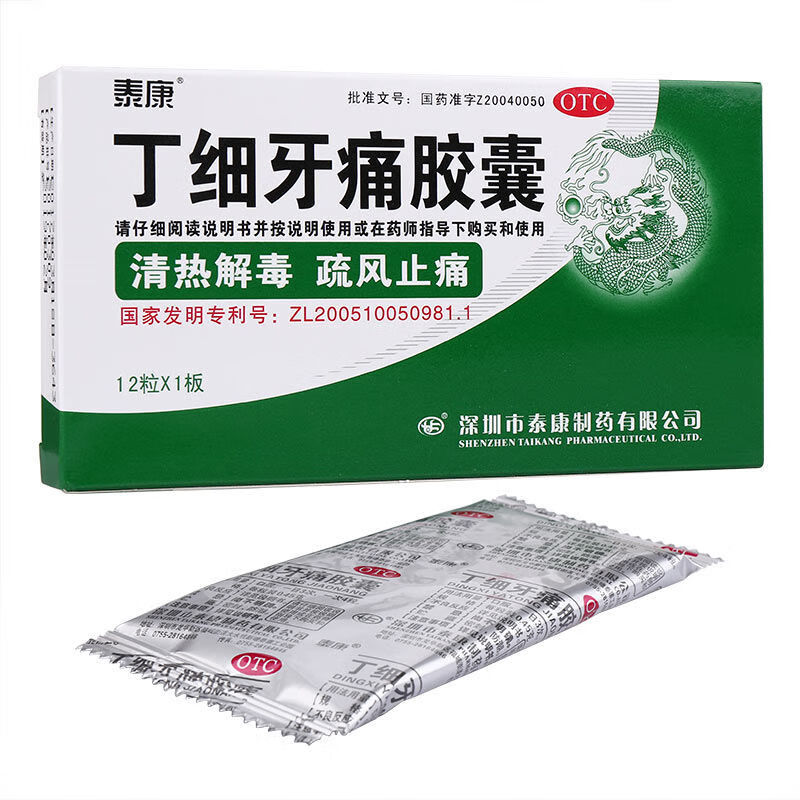 泰康 丁细牙痛胶囊12粒 牙髓炎清热解毒疏风止痛风火牙痛牙龈肿胀苔