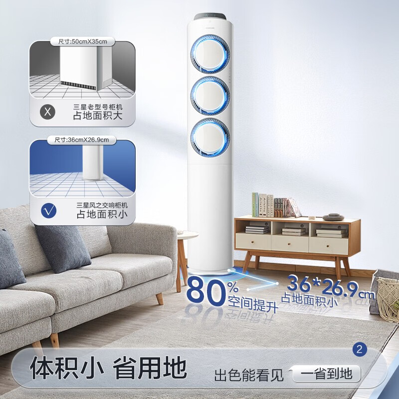 三星(SAMSUNG)38-50㎡适用 新三级能效 3匹全直流变频 离子除菌 冷暖圆柱空调柜机立式 以旧换新KFR-72L/EMD3