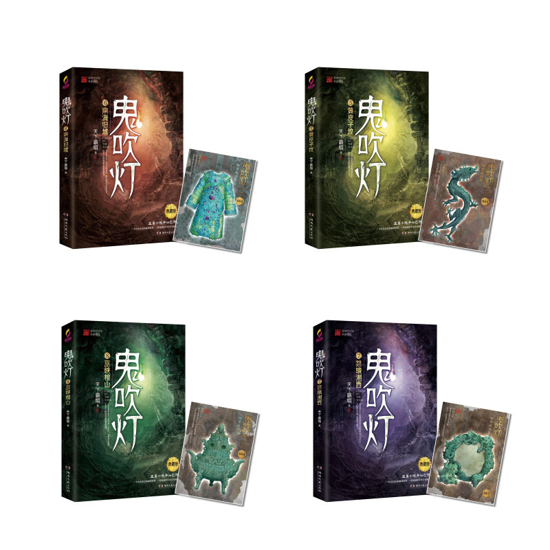鬼吹灯5-8（套装共4册）