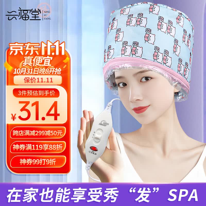 兴福堂头发护理加热帽3档 蒸发帽染发护发焗油帽家用女子烫发护发专用高性价比高么？