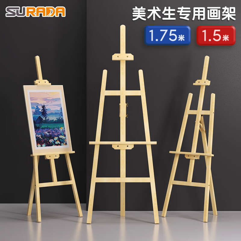 蘇拉達（Surada）畫架畫板套裝 素描金屬畫架手搖畫板架美術(shù)生寫生繪畫三角架可折+ 1.5米實木畫架