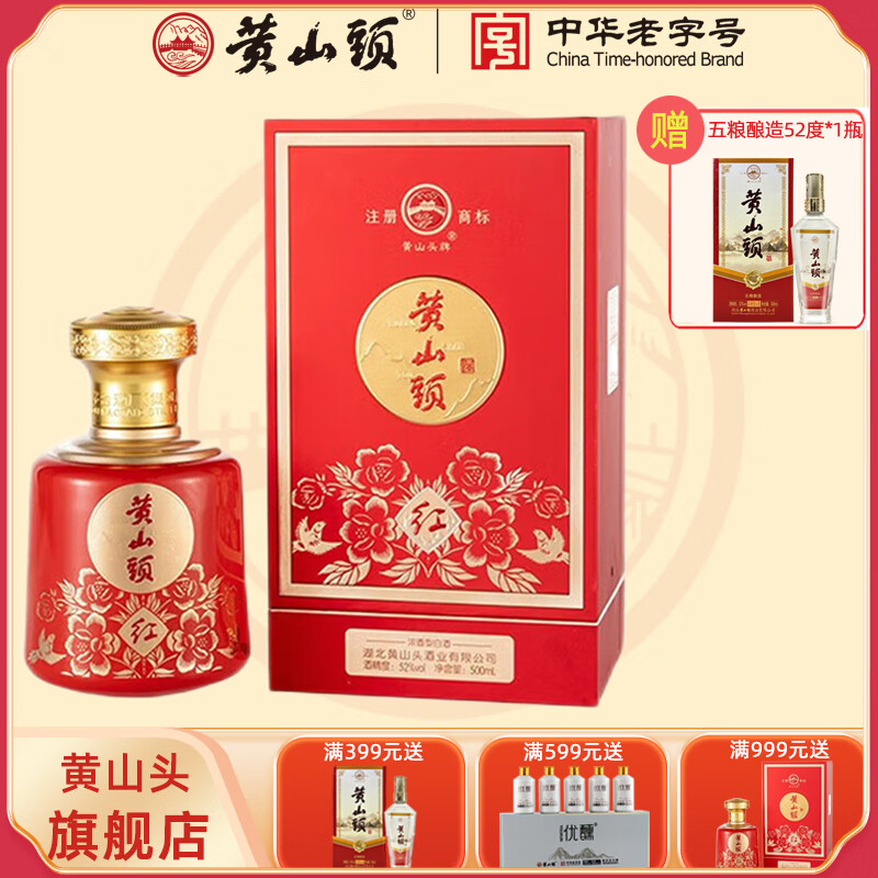黄山头中国红52度500ml单瓶礼盒装 浓香型白酒 国产粮食酒婚宴喜庆用