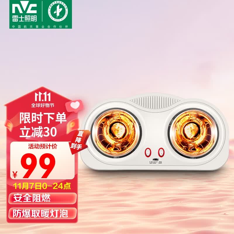 雷士(NVC)壁挂式灯暖浴霸安全速热即开即热 单功能灯暖浴霸 卫生间浴室灯暖高性价比高么?