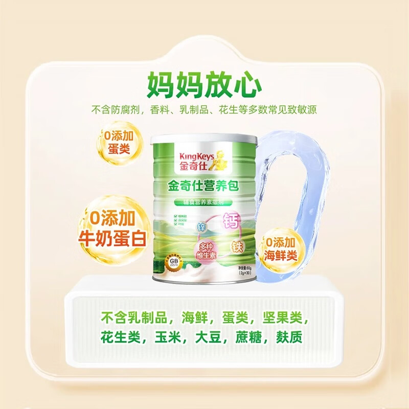 金奇仕婴幼儿童钙铁锌多种维生素营养包6月龄以上30袋【水果味】 营养包30袋